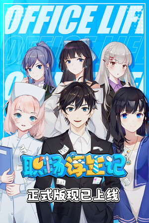 Office Life game cover