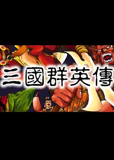 Heroes of the Three Kingdoms game cover
