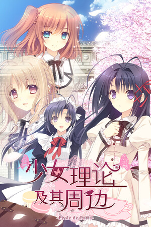 Otome Riron to Sono Shuuhen -École de Paris- game cover
