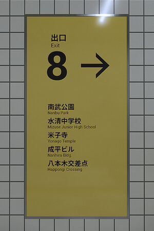 The Exit 8 game cover