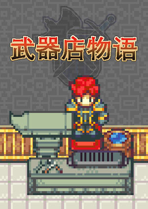 Weapon Shop Fantasy game cover