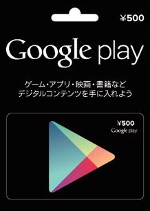 Google Play Gift Card 2500 JPY