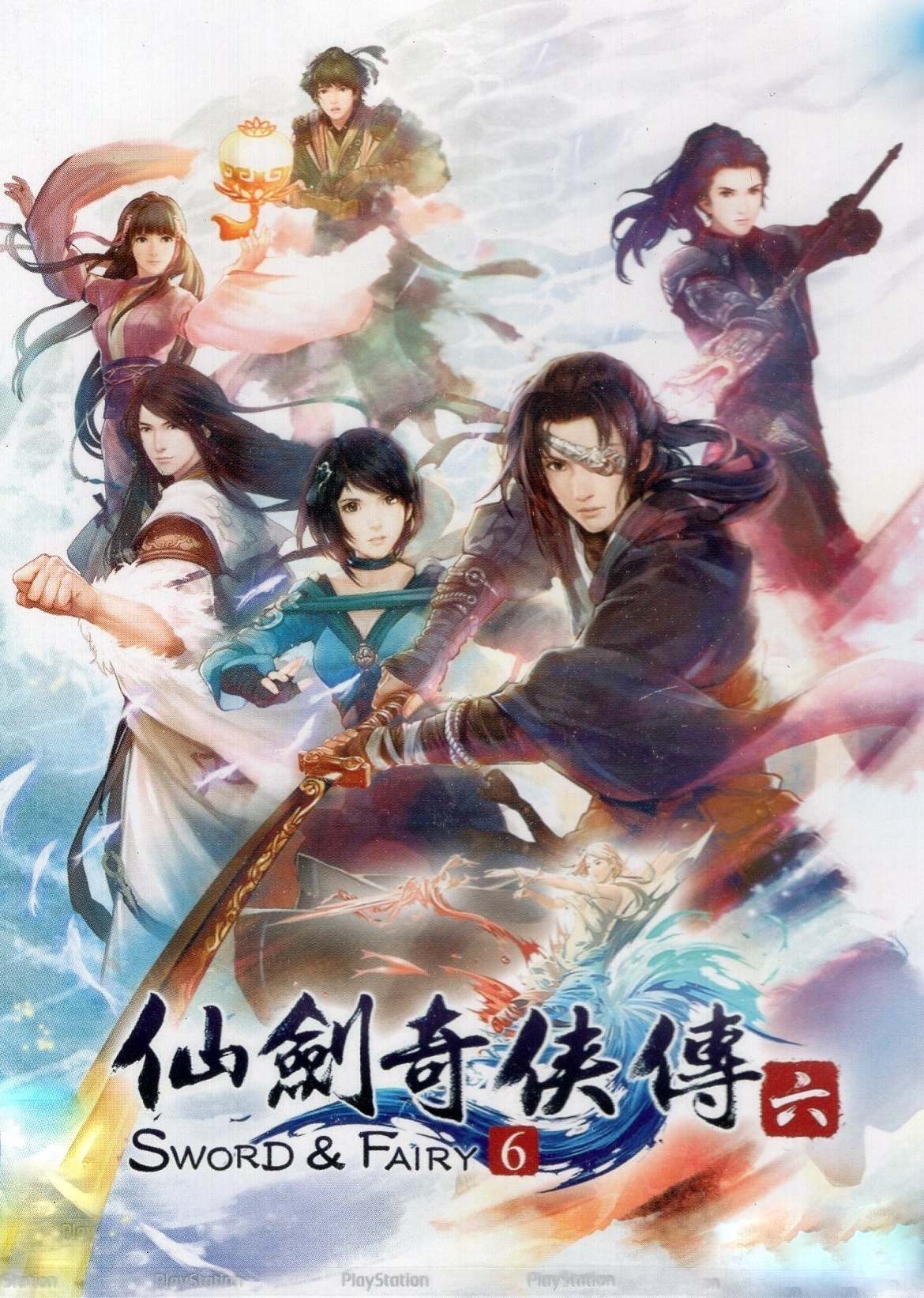 仙劍奇俠傳六 (Chinese Paladin: Sword and Fairy 6) Key