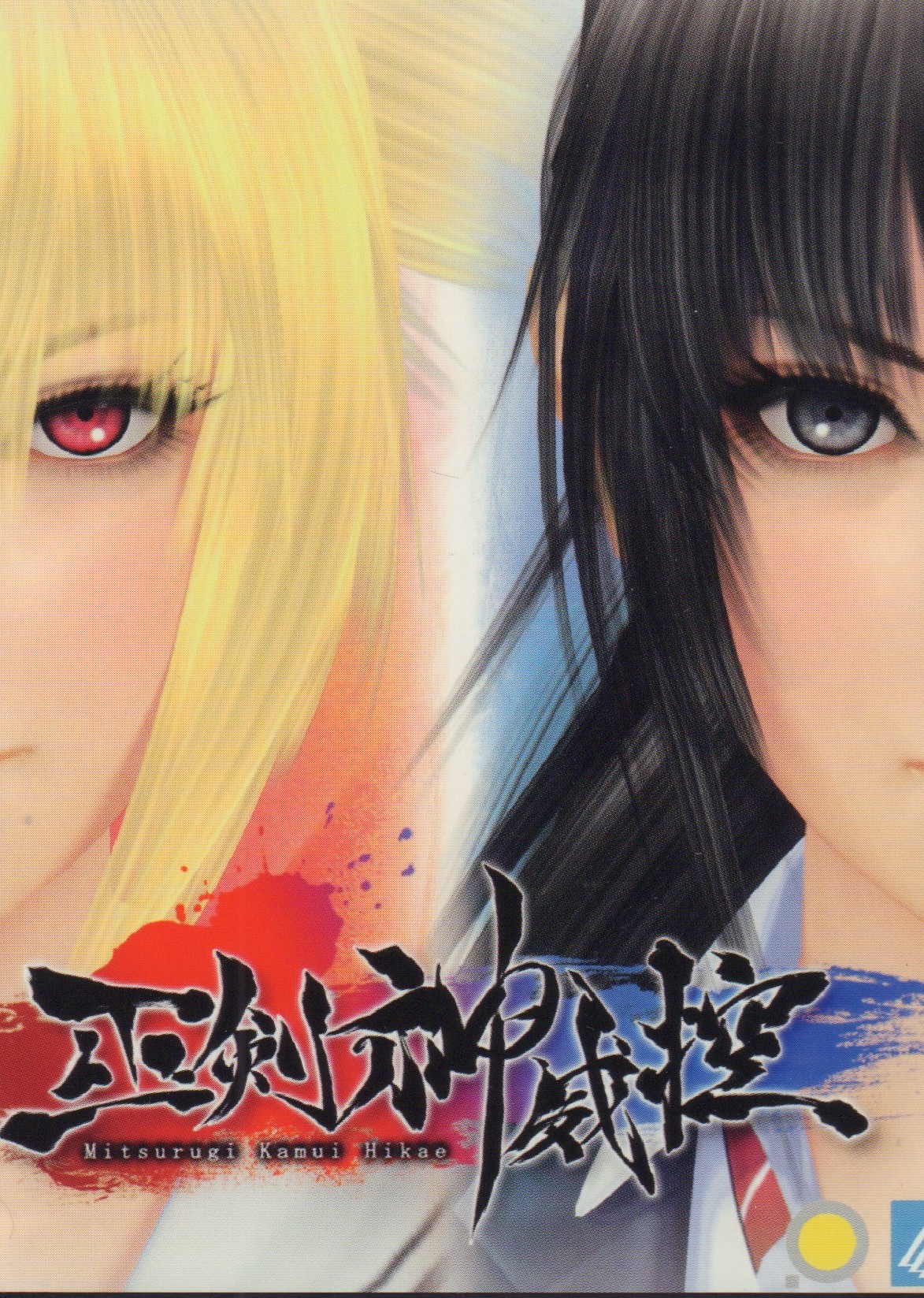 Mitsurugi Kamui Hikae (PC) Steam Key GLOBAL