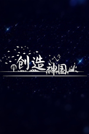 The Kingdom of God game cover