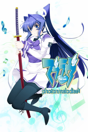 Muv-Luv photonmelodies♮ game cover
