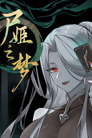 Dream of Corpse Lady game cover