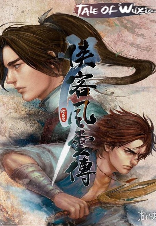 侠客风云传 / Tale of Wuxia
