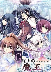 G-senjou no Maou - The Devil on G-String (Voiced Edition)