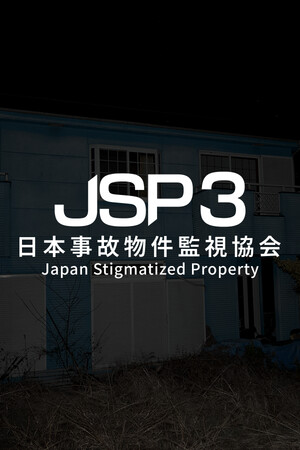日本事故物件監視協会3 -Japan Stigmatized Property