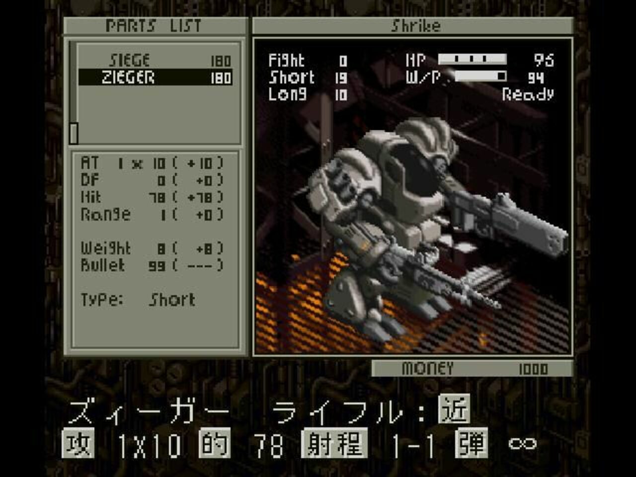 Front Mission (1995) PlayStation