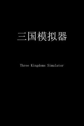 三国模拟器 Three Kingdoms Simulator (PC) Steam Key GLOBAL