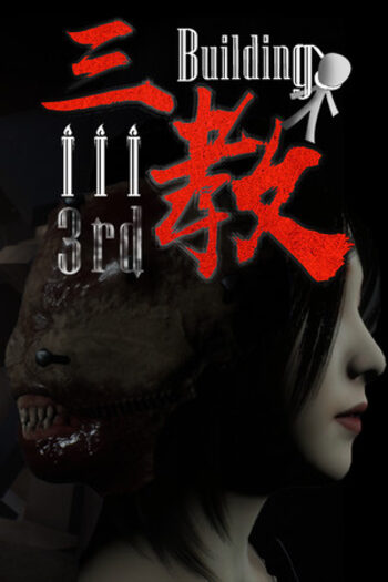 The 3rd Building (PC) Steam Key CHINA