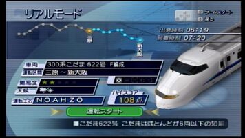 Densha de Go! Shinkansen EX: Sanyou Shinkansen-hen Wii