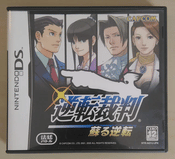 Phoenix Wright: Ace Attorney Nintendo DS