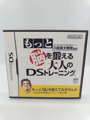 Biz Nouryoku DS Series: Wagokoro no Moto Nintendo DS