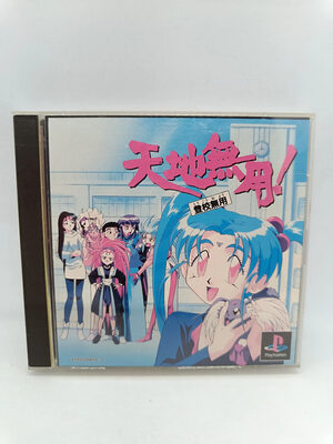 Tenchi wo Kurau II: Sekiheki no Tatakai PlayStation