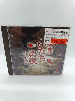 Sound Novel Evolution 2: Kamaitachi no Yoru Tokubetsu-hen PlayStation