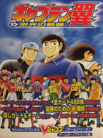 Captain Tsubasa: Eikou no Kiseki Game Boy Advance