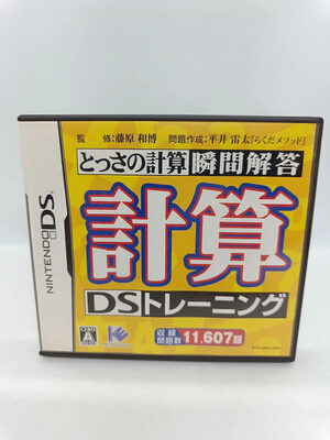 DS Kageyama Method: Dennou Hanpuku - Masu x Masu Hyaku Masu Keisan Nintendo DS