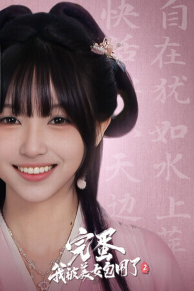 Love is All Around 2 game cover