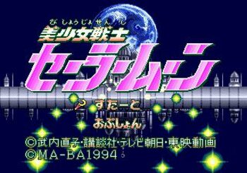 Sailor Moon SEGA Mega Drive