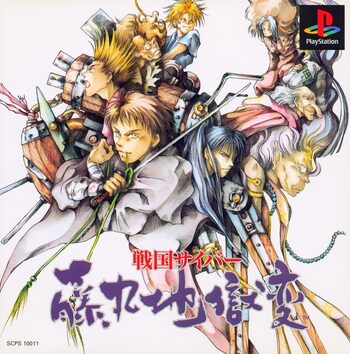 Sengoku Cyber: Fujimaru Jigoku-hen PlayStation