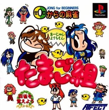 0 kara no Mahjong - Mahjong Youchien Tamago-gumi PlayStation