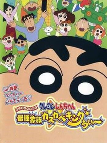 Crayon Shin-chan: Strongest Family in Kasukabe Wii King Wii