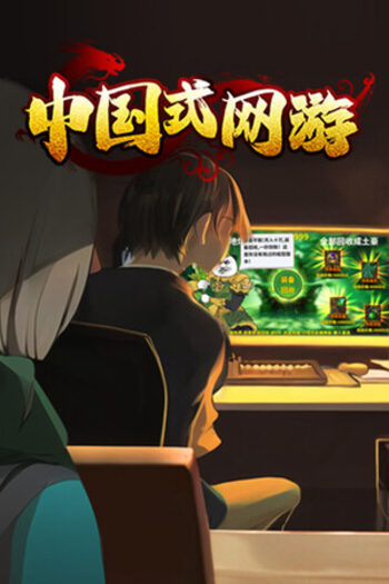 Chinese Online Game (PC) Steam Key GLOBAL