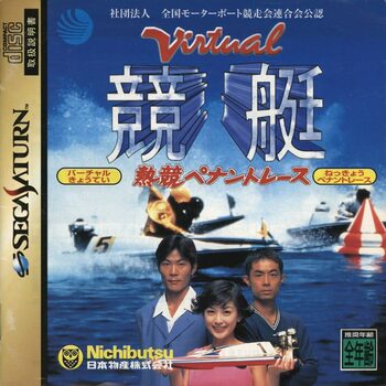 Virtual Kyoutei SEGA Saturn