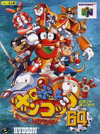 Robot Ponkottsu 64: Nanatsu no Umi no Caramel Nintendo 64