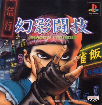 Genei Tougi: Shadow Struggle PlayStation