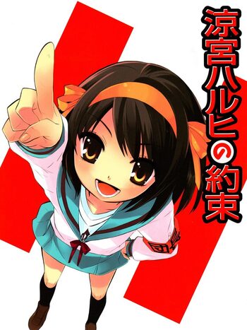 Suzumiya Haruhi no Yakusoku PSP