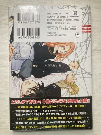 Artbook 2 Exclusivo Japón Tokyo Revengers