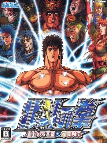 Hokuto no Ken: Shinpan no Sousousei Kengo Retsuden PlayStation 2