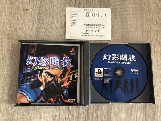 Genei Tougi: Shadow Struggle PlayStation