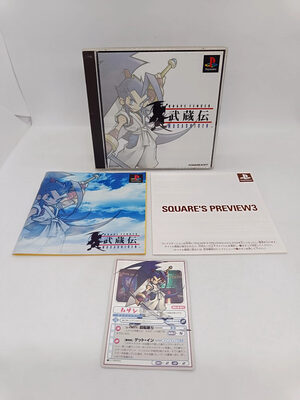 Brave Fencer Musashi PlayStation