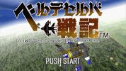 Velldeselba Senki: Tsubasa no Kunshou PlayStation