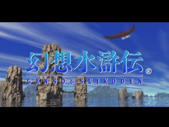 Get Suikoden PlayStation