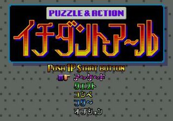 Redeem Puzzle & Action: Ichidant-R SEGA Mega Drive