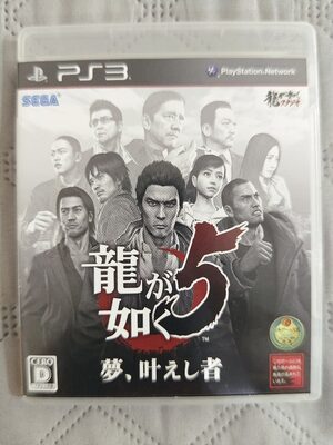 Yakuza 5 PlayStation 3