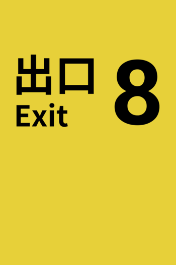 The Exit 8 (Xbox Series X|S) XBOX LIVE Key UNITED STATES