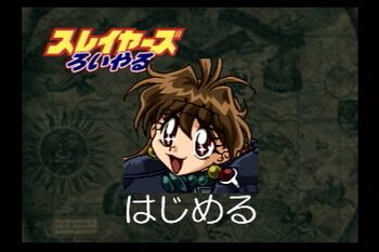 Slayers Royal PlayStation