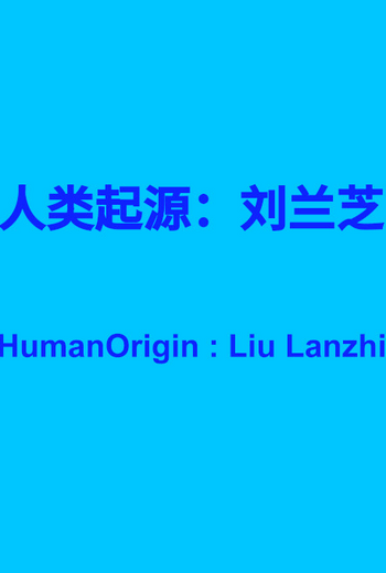 HumanOrigin : Liu Lanzhi (PC) Steam Key GLOBAL