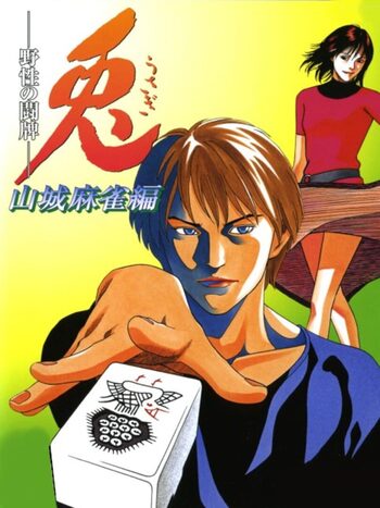 Usagi: Yasei no Touhai - Yamashiro Mahjong-hen PlayStation 2