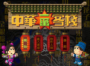 Chinese inn (PC) Steam Key GLOBAL
