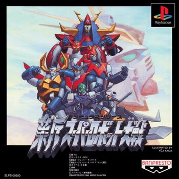 Shin Super Robot Taisen PlayStation